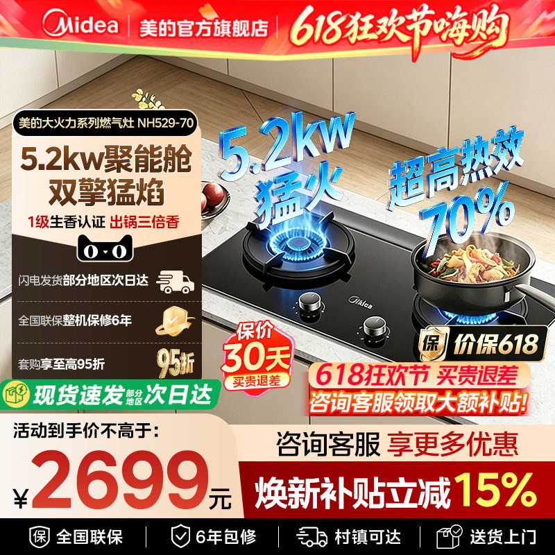 美的NH529燃气灶家用双灶生香灶具天然气猛火煤气官方灶台爆炒