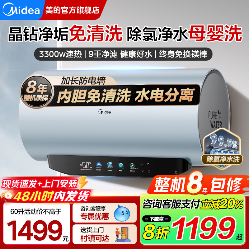 美的免清洗变频60/80升电热水器
