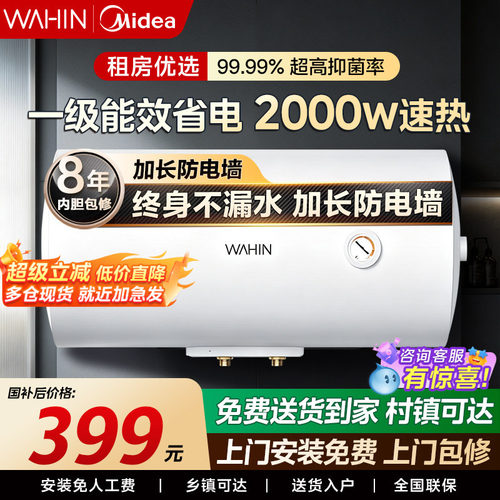 美的出品华凌电热水器