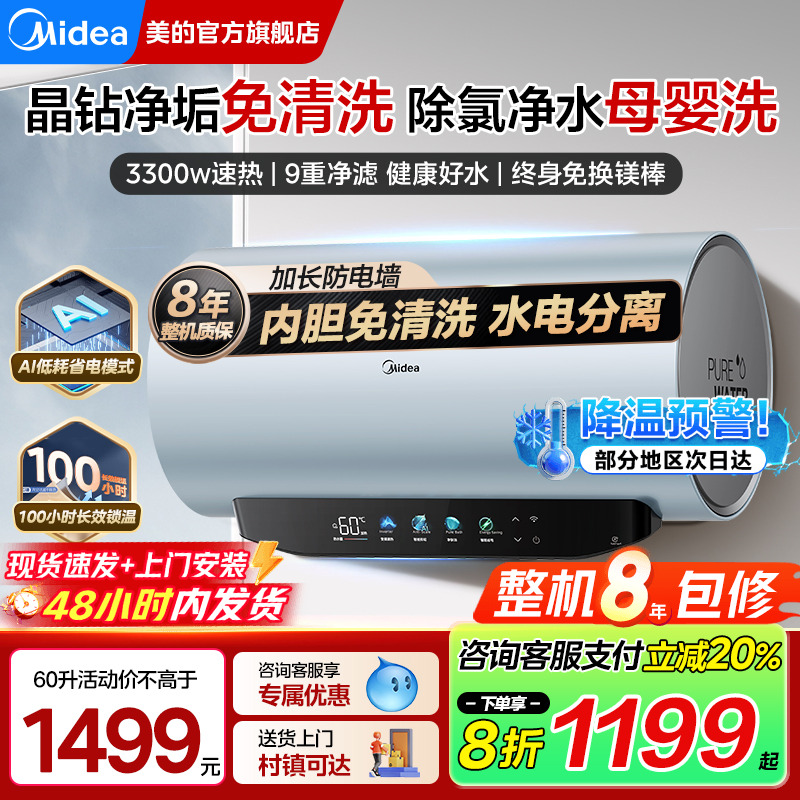美的变频镁棒60升电热水器JE8pro