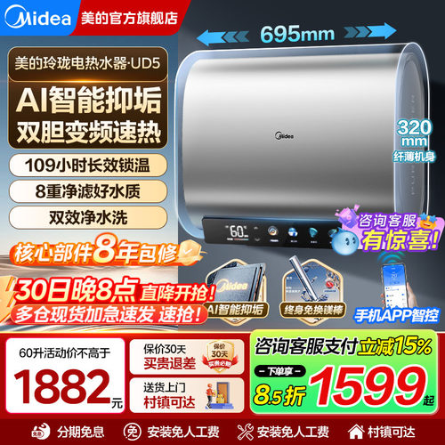美的一级能效扁桶电热水器