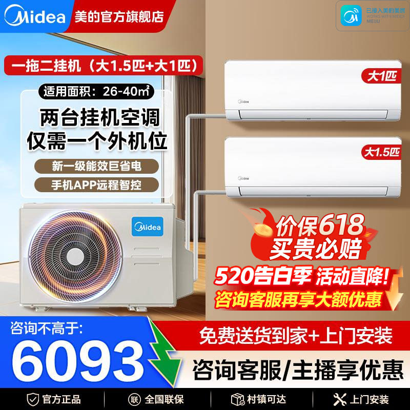 美的一拖二挂机空调大1.5匹1匹新一级能效变频家用官方旗舰店正品