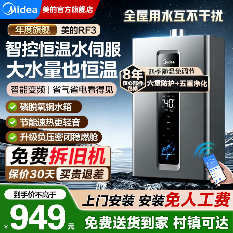 美的增压水伺服16升燃气热水器