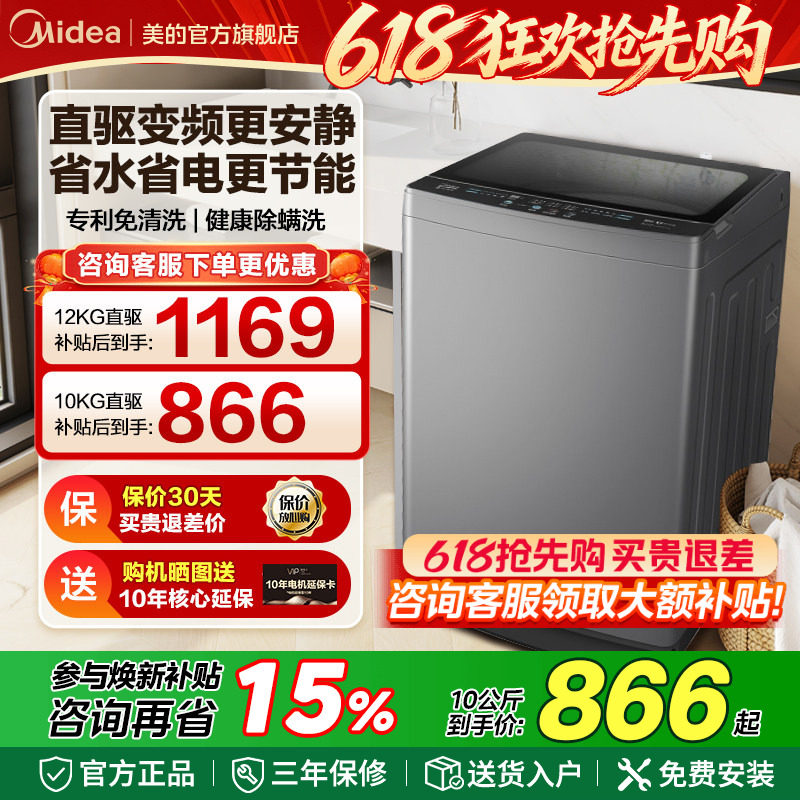 美的直驱变频洗衣机12/10KG全自动家用大容量免清洗波轮租房家用