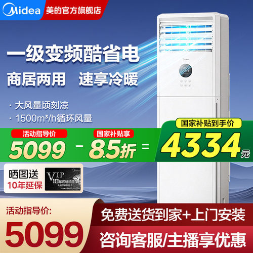 美的空调大3匹一级立式客厅柜机