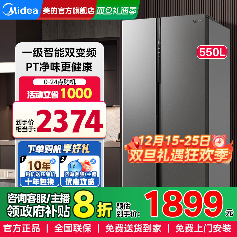 美的冰箱550升对开门变频