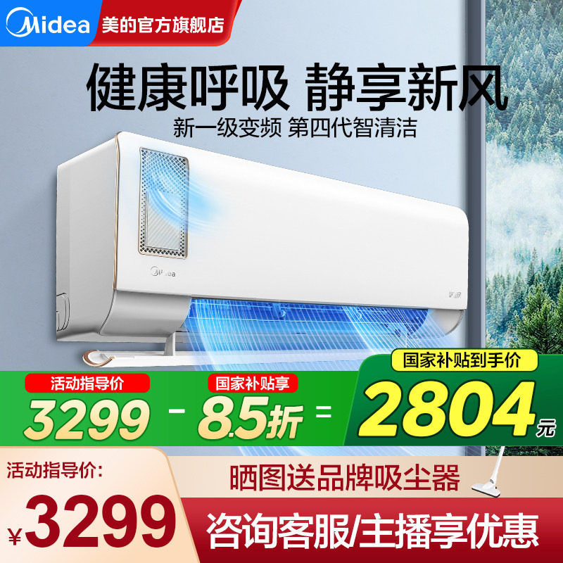 美的静新风空调1.5匹1匹空气净化一级变频家用挂机官方旗舰店正品