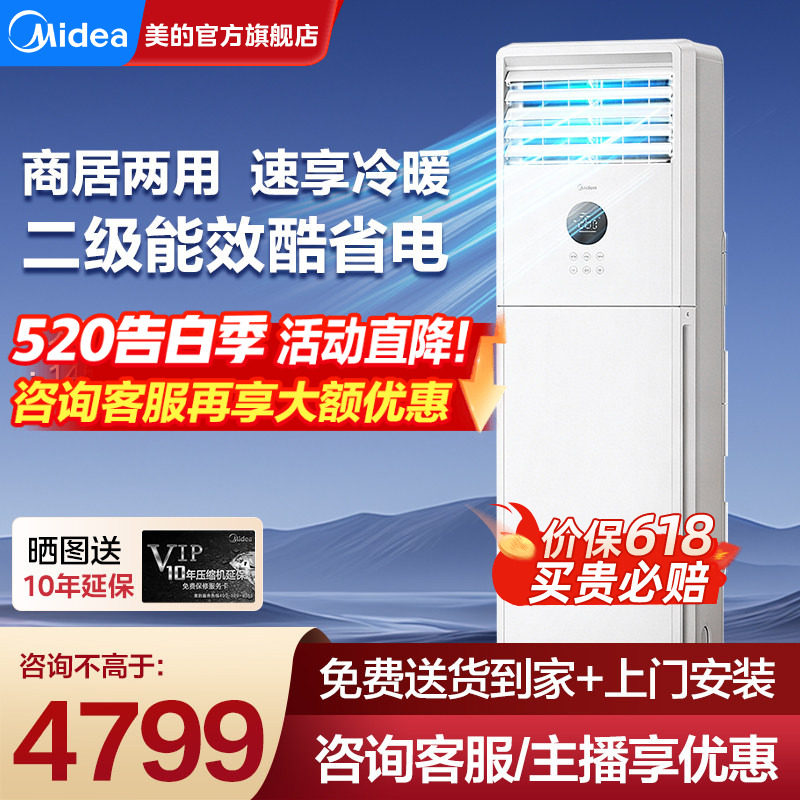 美的空调大3匹变频柜机立式家用客厅商用商铺用鲜逸二代官方正品
