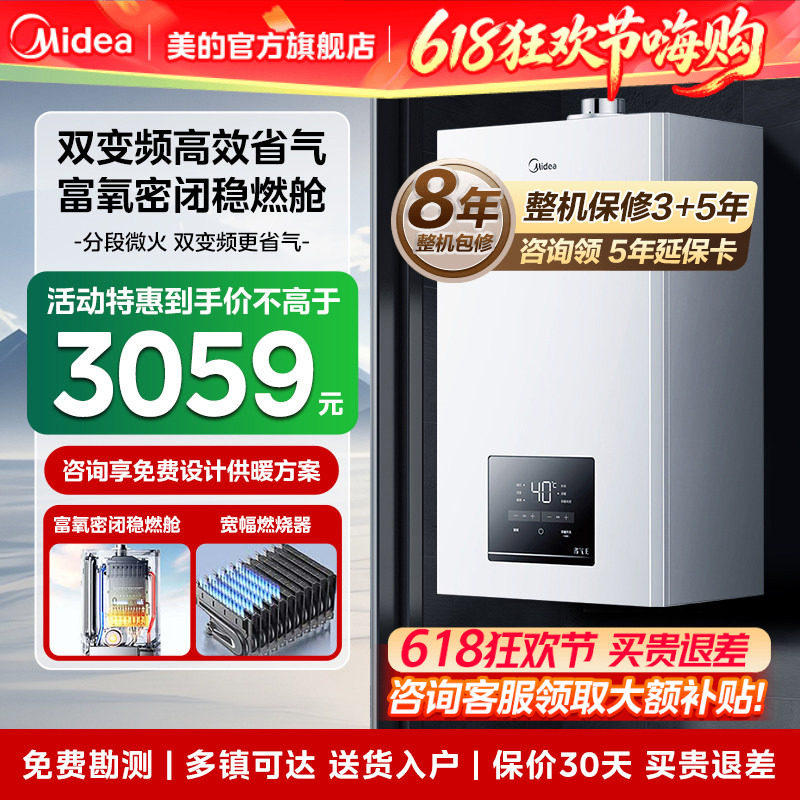 美的壁挂炉天然气家用地暖采暖炉双变频燃气洗浴两用节能新款MC2D