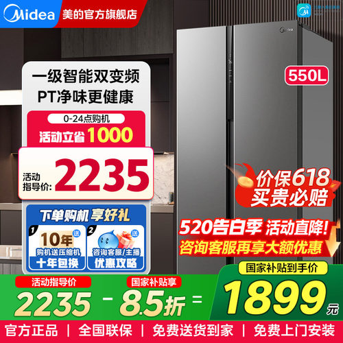 美的冰箱550升一级能效变频对开