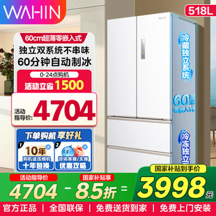 美的华凌神机小宙斯518双系统60cm超薄零嵌入式制冰法式家用冰箱