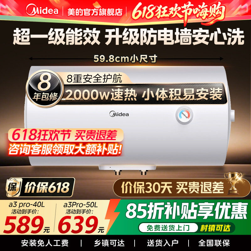 美的电热水器洗澡40/50/60升家用卫生间小型节能租房用速热官方A3