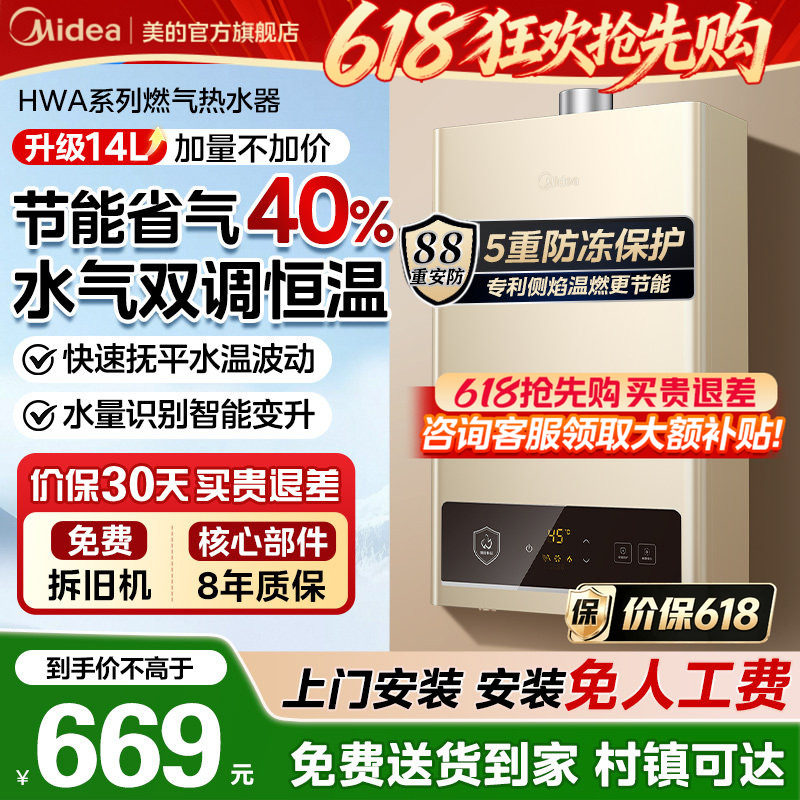 美的燃气热水器节能恒温14/16升天然气家用洗澡HWAPro官方正品