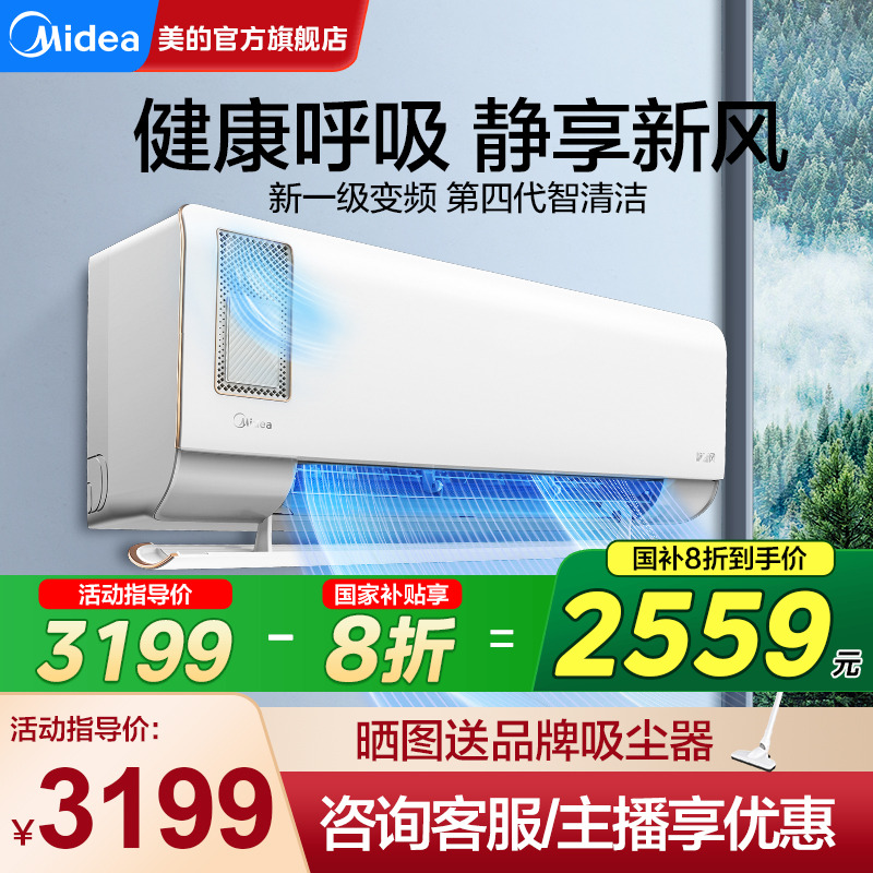 美的静新风空调1.5匹1匹家用挂机