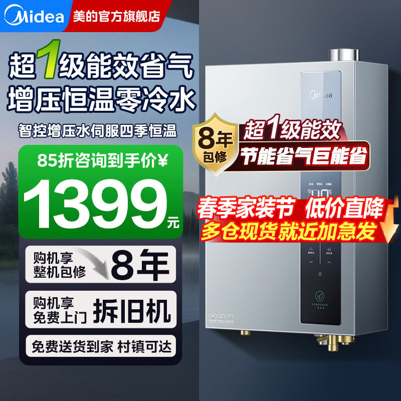 美的超一级能效燃气热水器零冷水16升节能省气家用恒温天然气LN3S