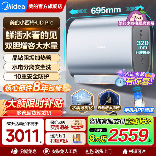 美的活水UDpro扁桶电热水器