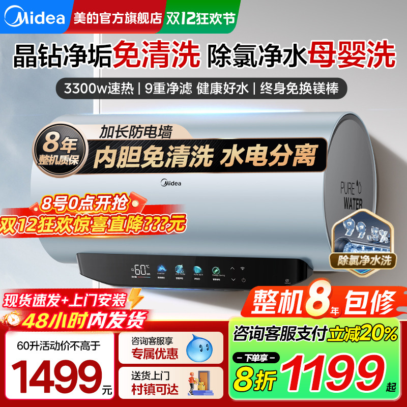 美的免清洗变频60/80升电热水器