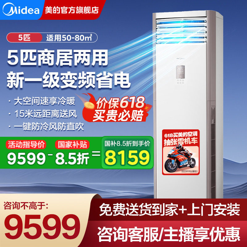 美的一级能效5匹柜机中央空调变频立式商用客厅商铺官方旗舰正品