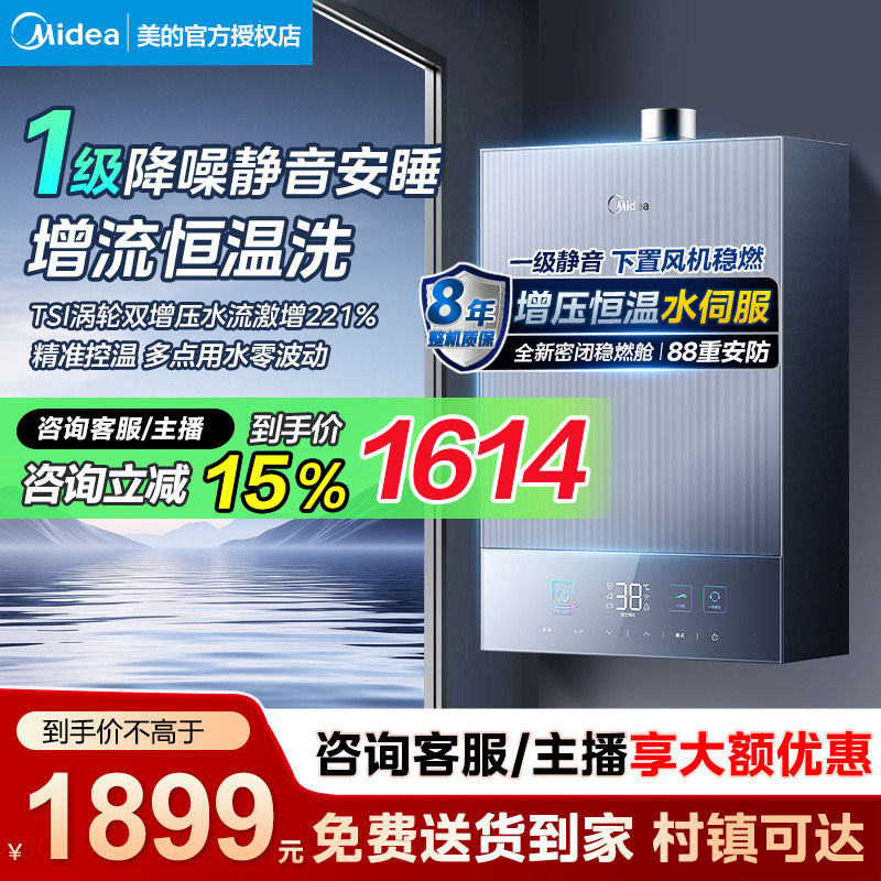 美的燃气热水器家用恒温洗澡即热天然气新款16升一级静音MATE30
