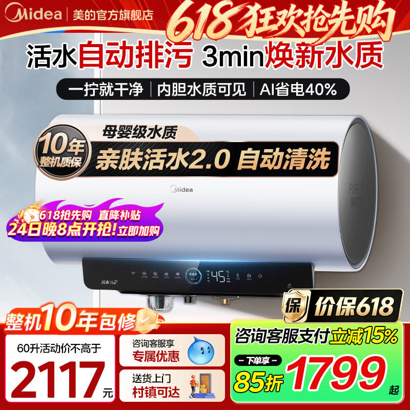 美的小西梅电热水器Q5Spro活水2.0洗澡家用卫生间一级能效60L官方