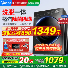 美的洗衣机全自动洗脱洗烘干一体机10公斤滚筒变频家用除螨大容量