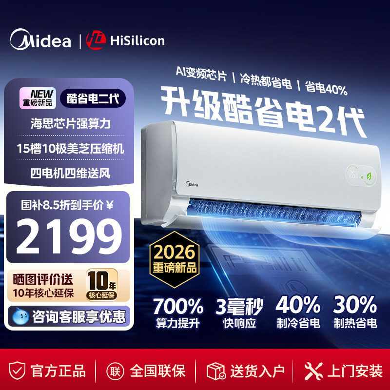 【新品】美的酷省电二代空调一级能效大1.5匹1匹家用挂机官方正品