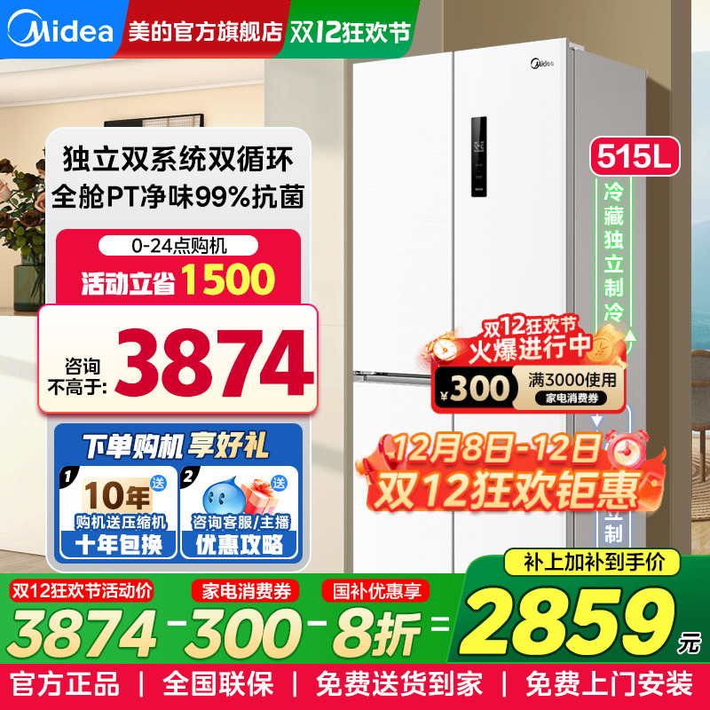 美的540电冰箱制冰双系统双循环