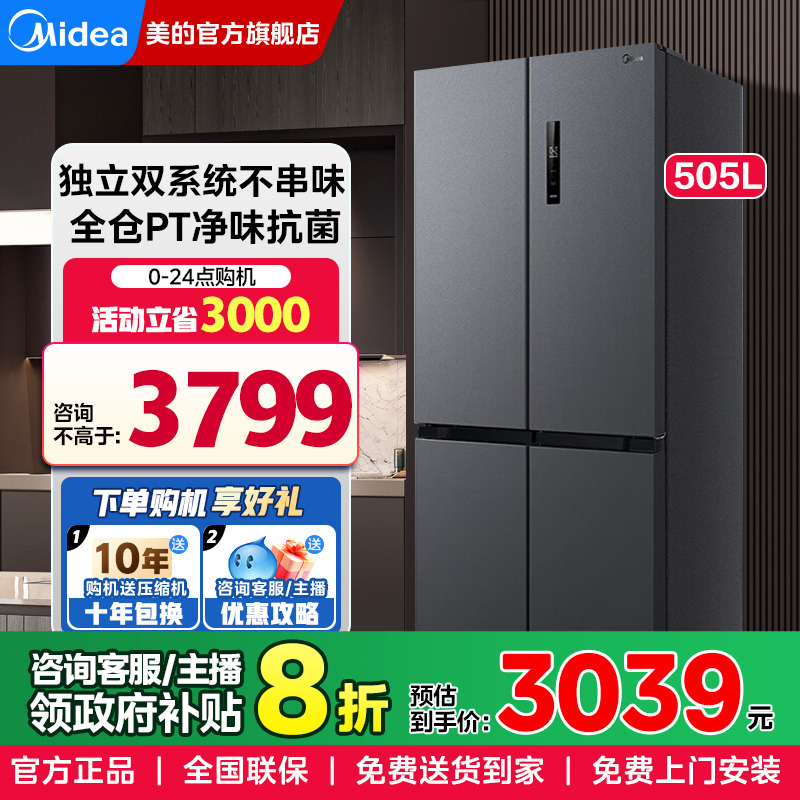 美的十字对开门双系统531电冰箱