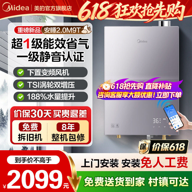 美的安睡M9T燃气热水器16升节能恒温增压家用天然气一级能效