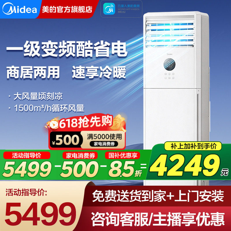 美的空调一级能效家用3匹立式方柜式客厅柜机XA1P官方旗舰店正品