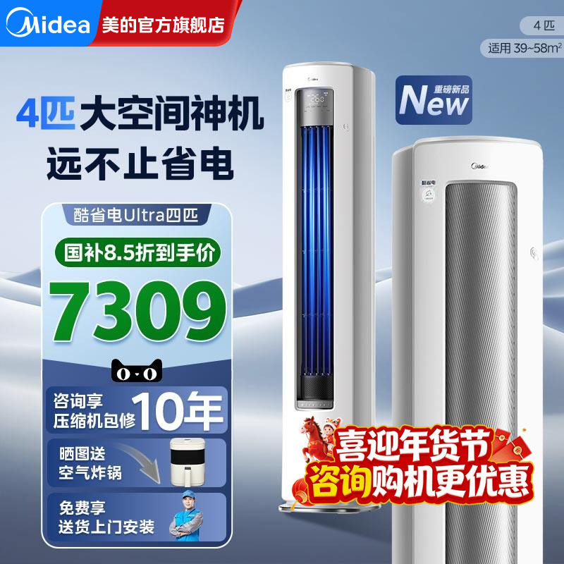 美的4匹大3匹空调立式客厅88柜机家用酷省电一级变频官方旗舰正品,大家电,空调,淘宝优惠券,粉丝福利购,淘宝优惠卷