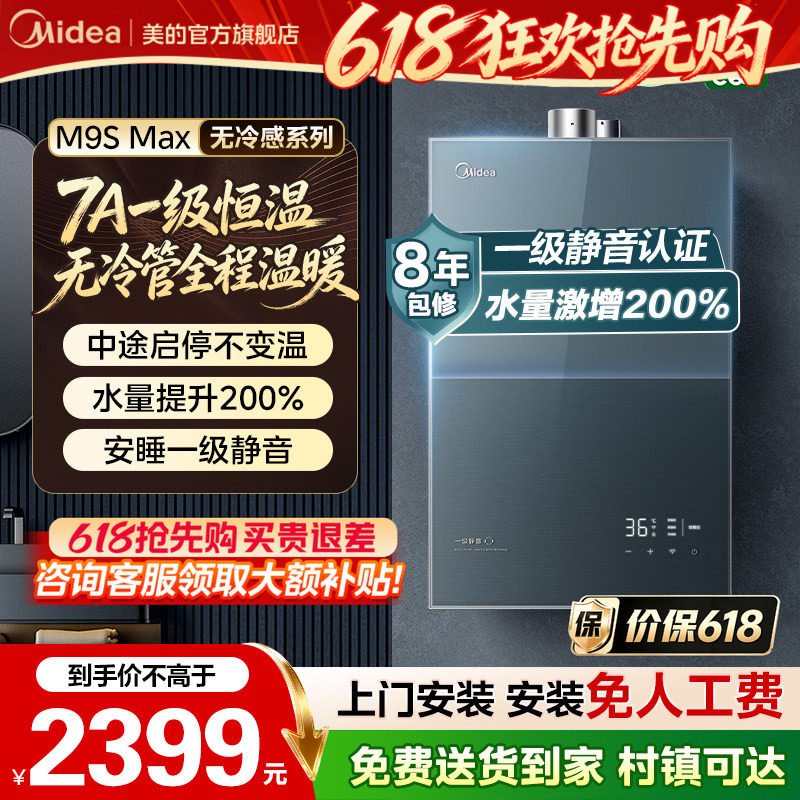 美的无冷感燃气热水器家用天然气16升增压可选零冷水恒温M9Smax