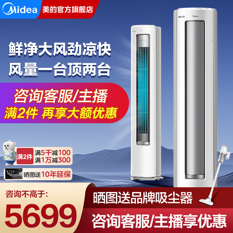 美的空调大3匹2匹立式一级能效变频客厅柜机静优风官方旗舰店正品