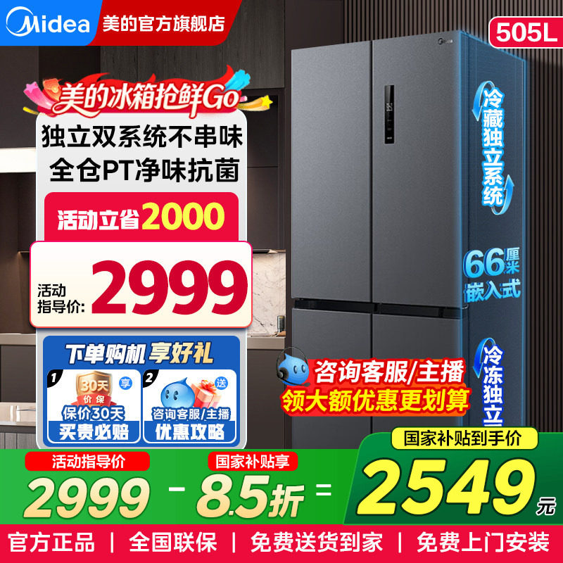 美的十字对开门双系统531电冰箱图片