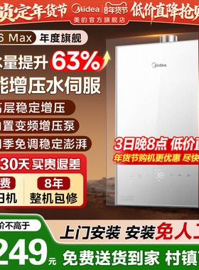 美的燃气家用热水器增压恒温水伺服16升天然气零冷水MK6Amax白色