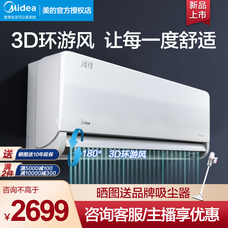 【180度送风】美的空调一级变频1.5匹1P家用风尊挂机官网官方旗舰