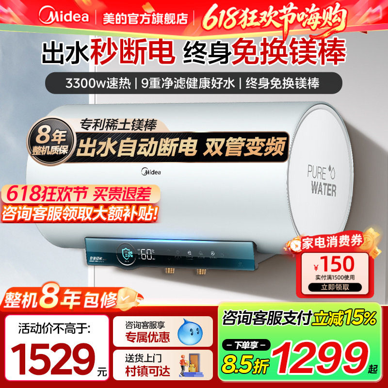 美的电热水器一级能效变频洗澡家用速热储水式60/80升JA5自动断电