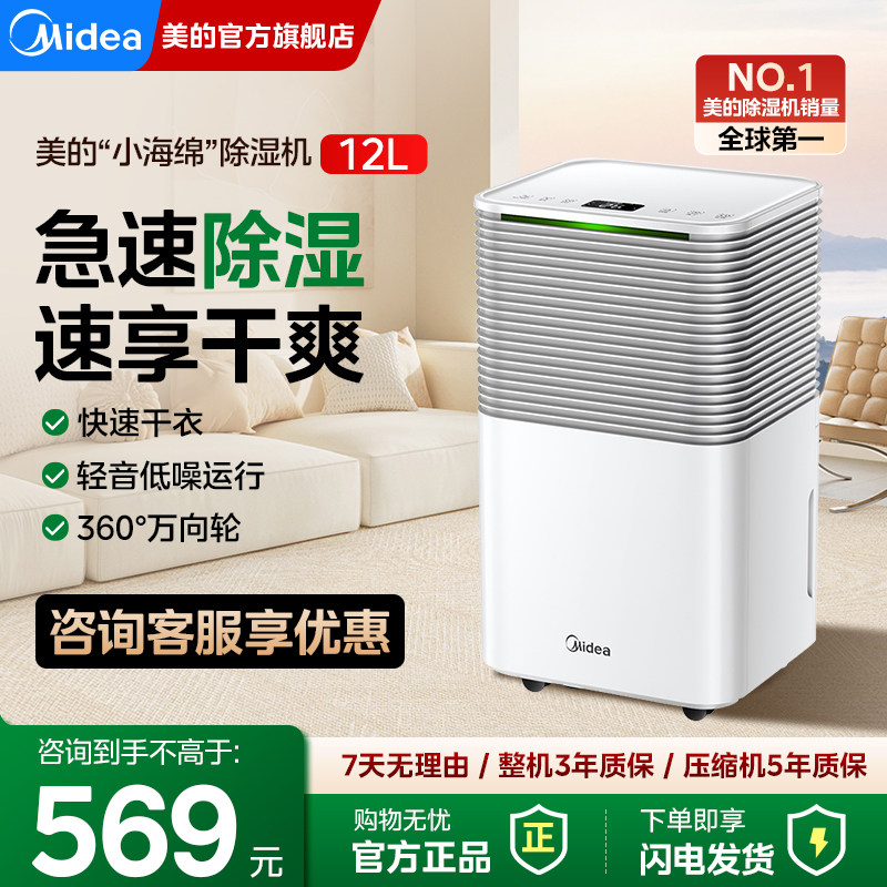 美的除湿机家用轻音室内抽湿机大功率吸湿器回南天客厅干衣干燥机