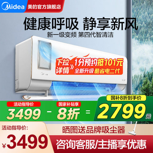 美的静新风空调1.5匹1匹家用挂机