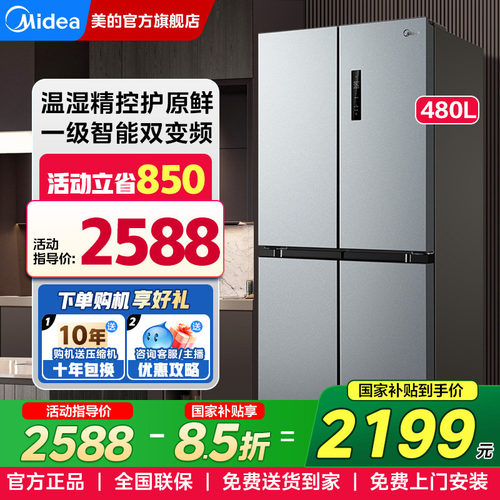 美的480升十字对开双开门电冰箱