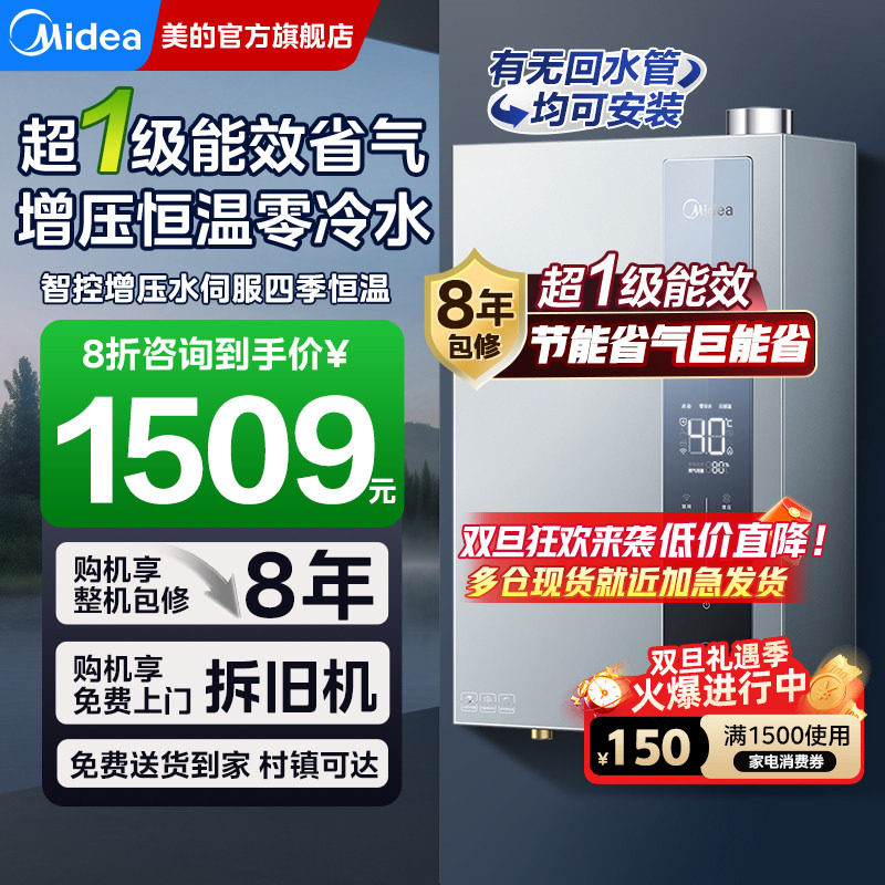 美的超一级能效燃气热水器零冷水