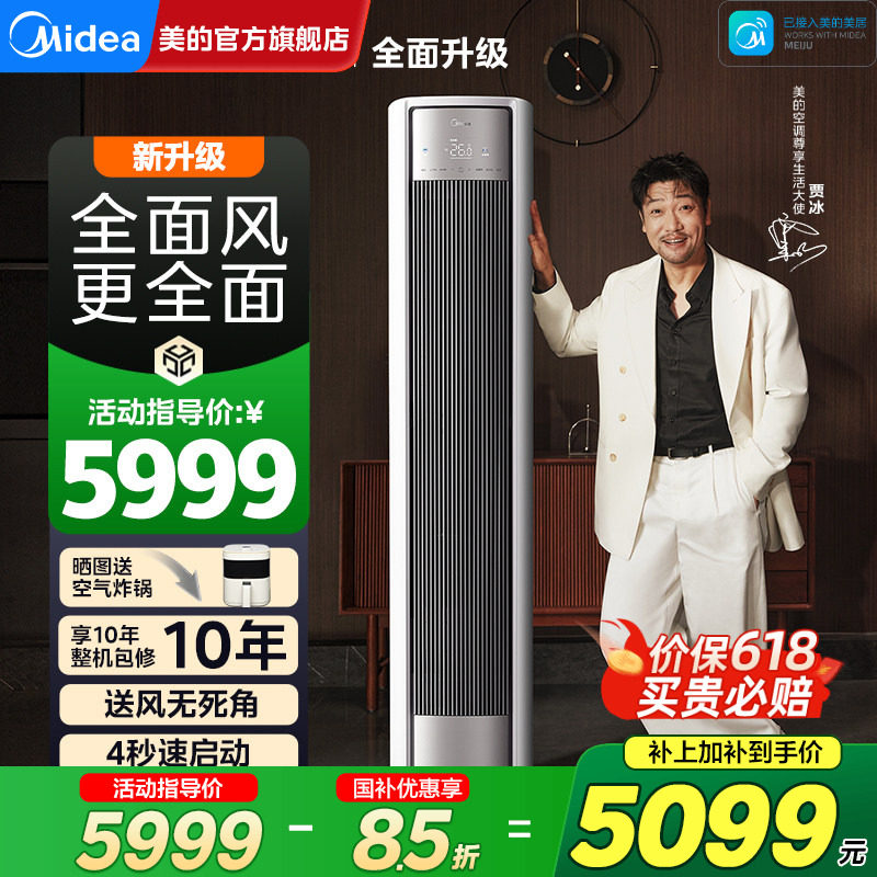 美的全面风空调一级变频家用大3匹2匹立式客厅柜机官方旗舰店正品