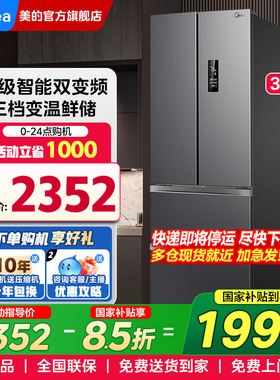 美的325L法式四开多门电冰箱家用小户型一级超薄嵌入式官方旗舰店