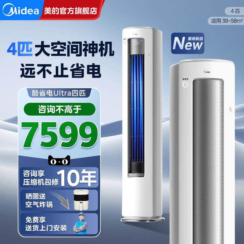 美的4匹大3匹空调立式客厅88柜机家用酷省电一级变频官方旗舰正品