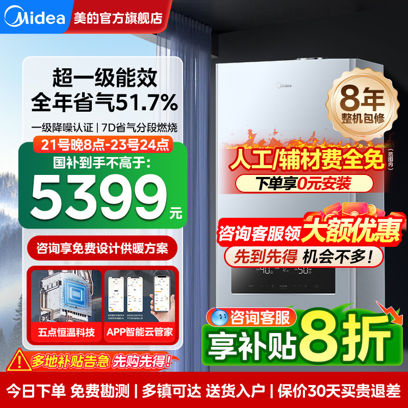 美的燃气壁挂炉天然气家用采暖热水器两用地暖锅炉暖气片供暖R53