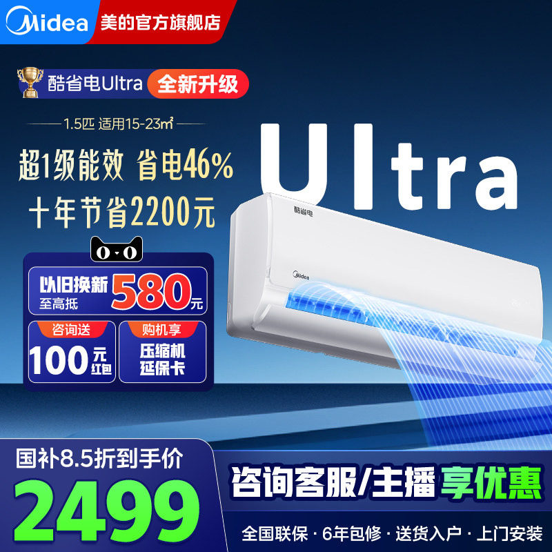 美的空调酷省电Ultra挂机新一级能效变频家用1.5匹官方旗舰店正品