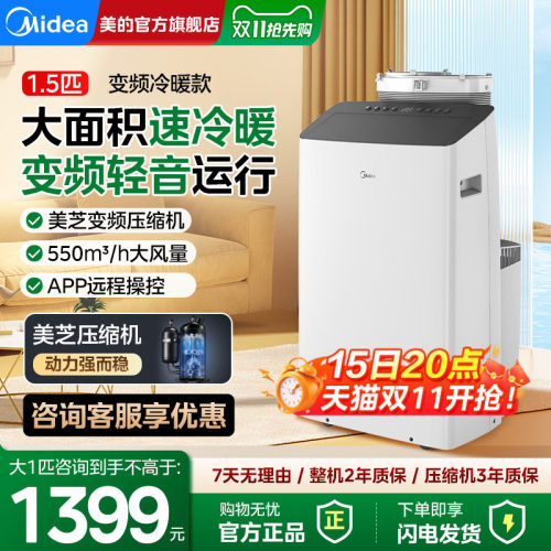 美的移动空调无外机免安装一体机