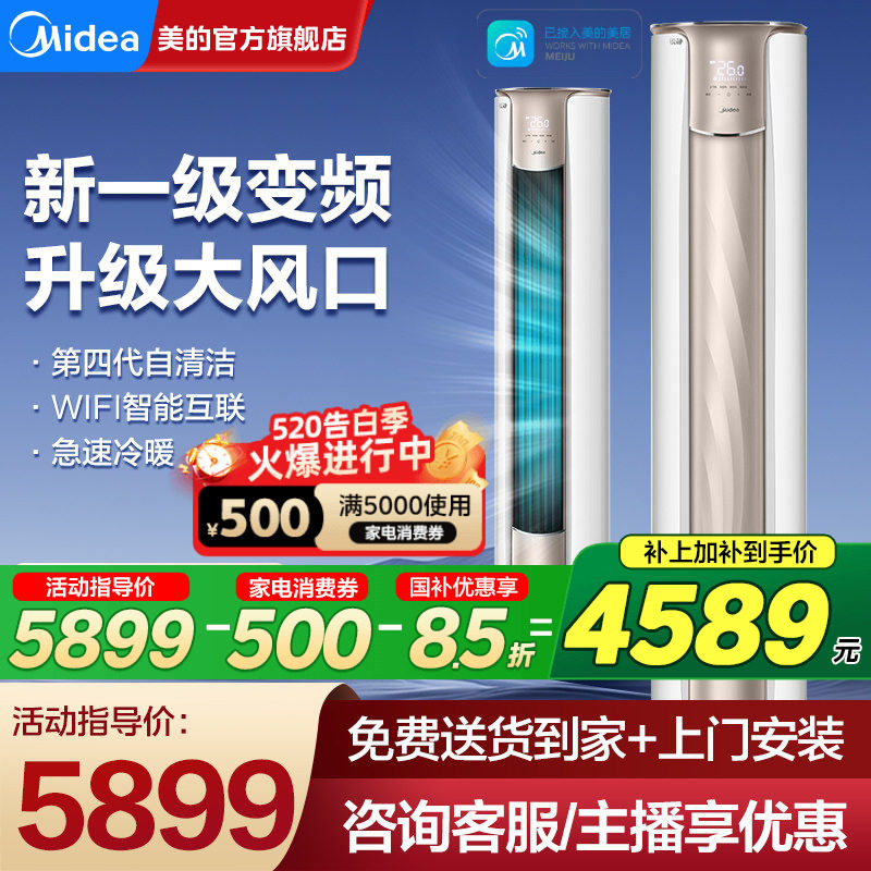 【新一级变频】美的空调锐静大3匹家用客厅立式柜机官方旗舰正品