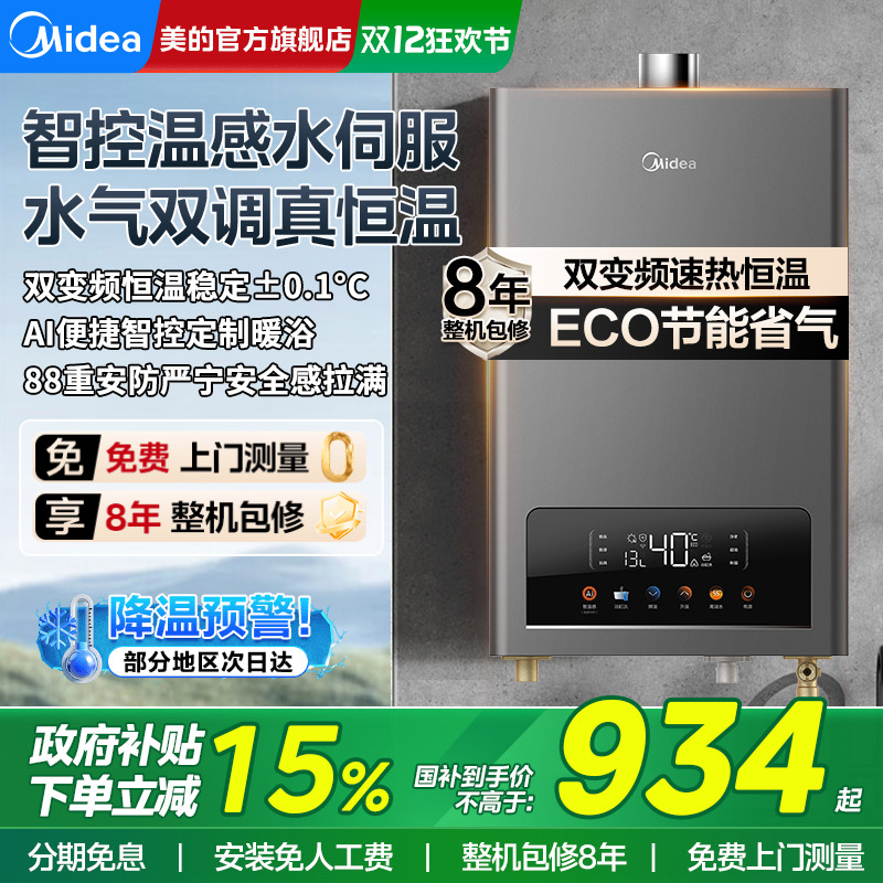 美的13/16升恒温燃气热水器