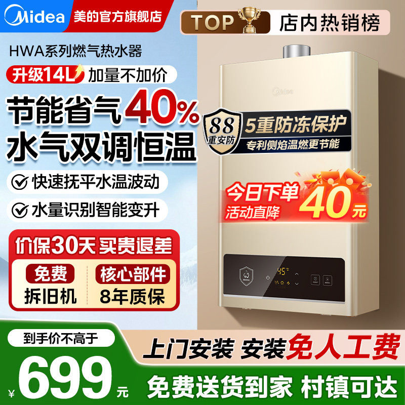 美的燃气热水器节能恒温14/16升天然气家用洗澡HWA官方旗舰店正品